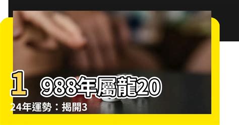 1988屬龍幸運色|1988年属龙人永远最旺的颜色，属龙人的幸运颜色有哪些